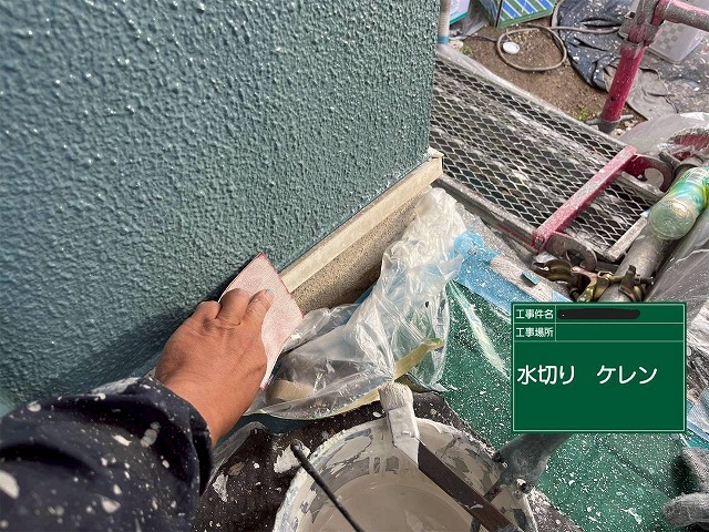 高砂市　水切りのケレン作業